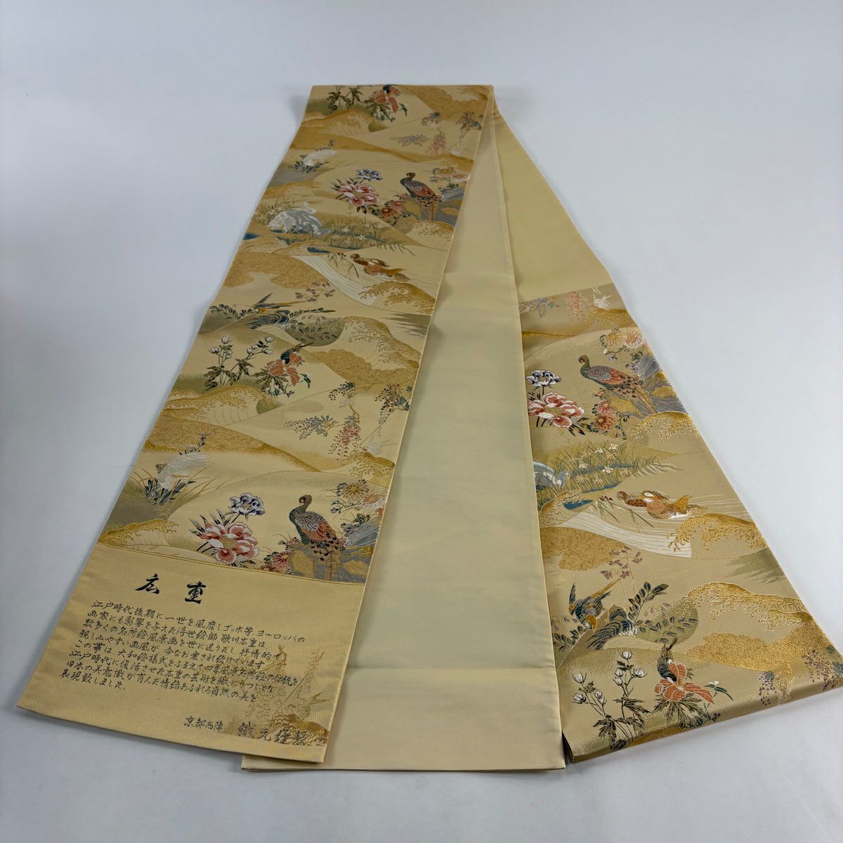 【美品】 袋帶 秀品級 證書齊全 歌川廣重 京都西陣 鳥 草花紋 金絲 金金箔 米色 六通 純蠶絲