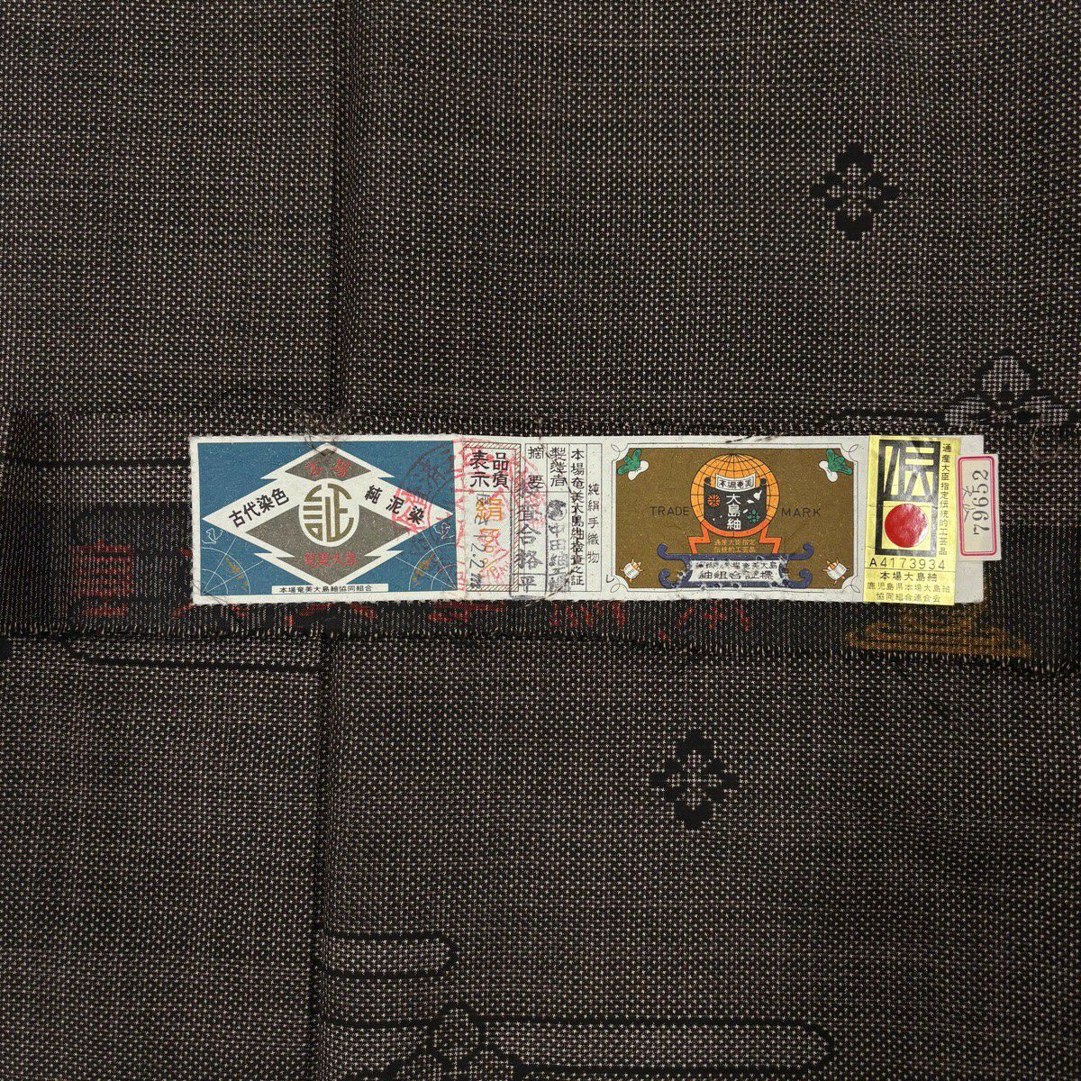 【美品】 大島織 身長158.5cm 袖長63cm S 雙層 純泥染 證書附帶 ヱ霞 花 焦茶 純蠶絲 秀品級