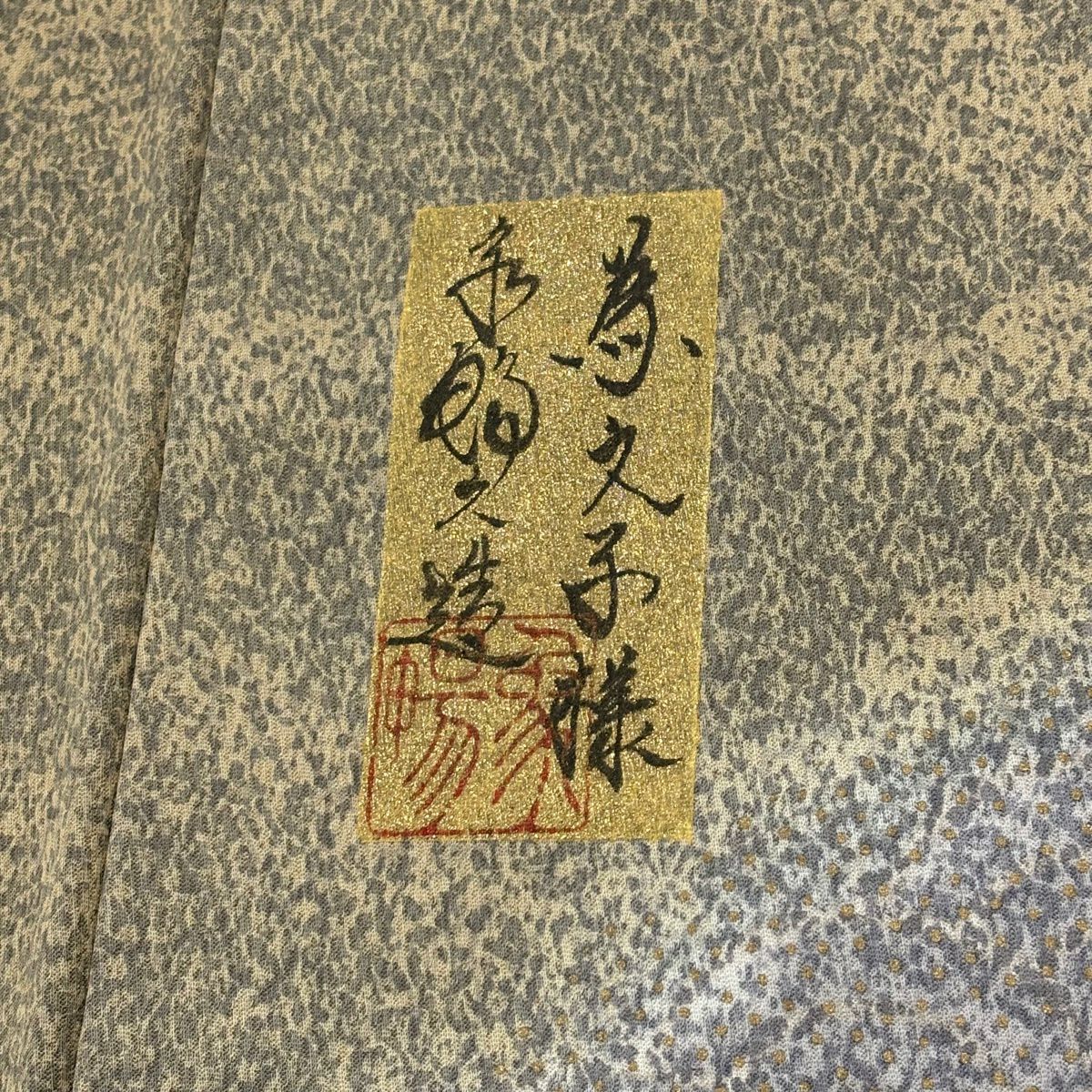 【美品】 付下 身長157.5cm 袖長65.5cm M 雙層 落款あり 小花 橫段 金銀彩 灰茶 純蠶絲 秀品級