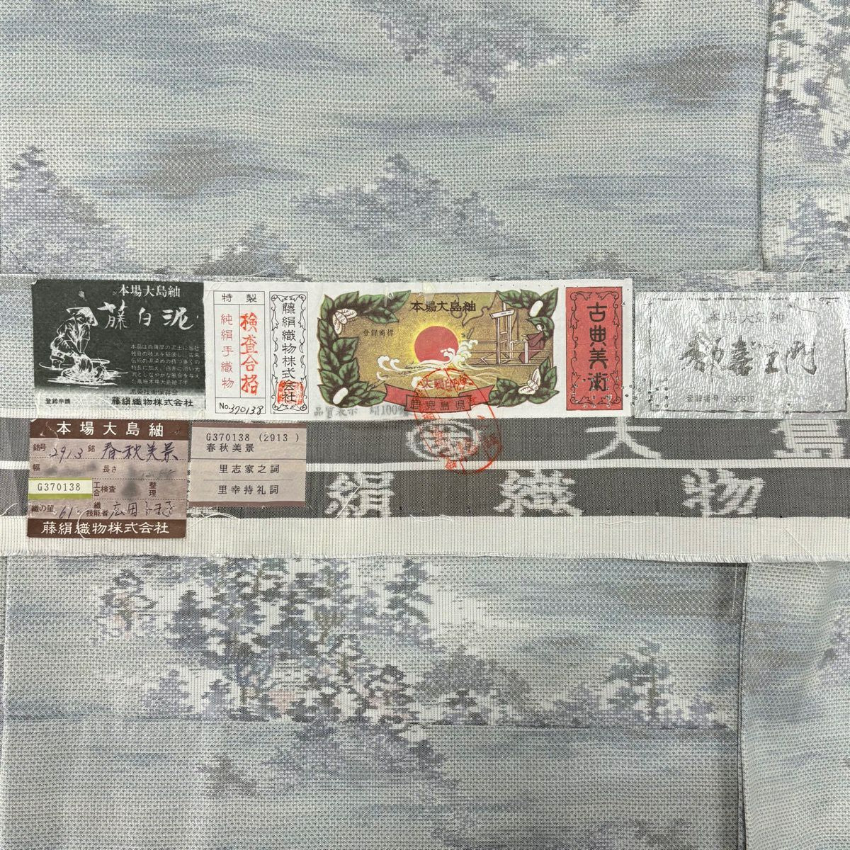 【美品】 大島紬織 身長160cm 袖長64.5cm M 雙層 都喜ヱ門 やまと 證書あり 樹木 霞 青灰 純蠶絲 逸品級