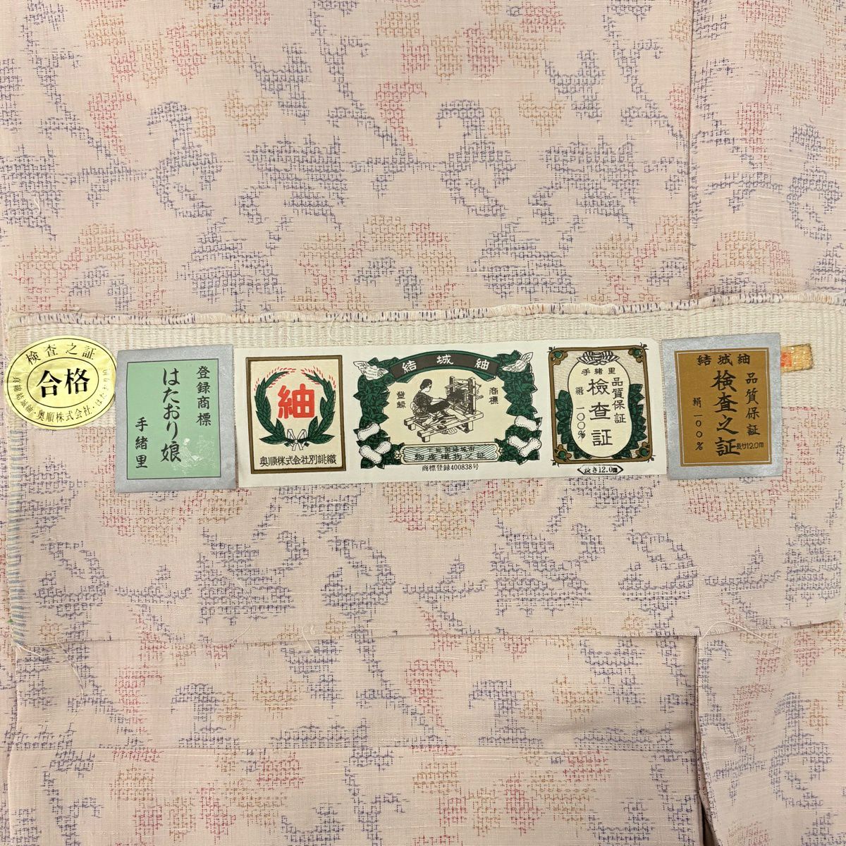 【美品】結城紬織 身長157.5cm 袖長63.5cm S 單層 機織女 證書附帶 花唐草紋 龜甲 粉米色 純蠶絲 逸品級