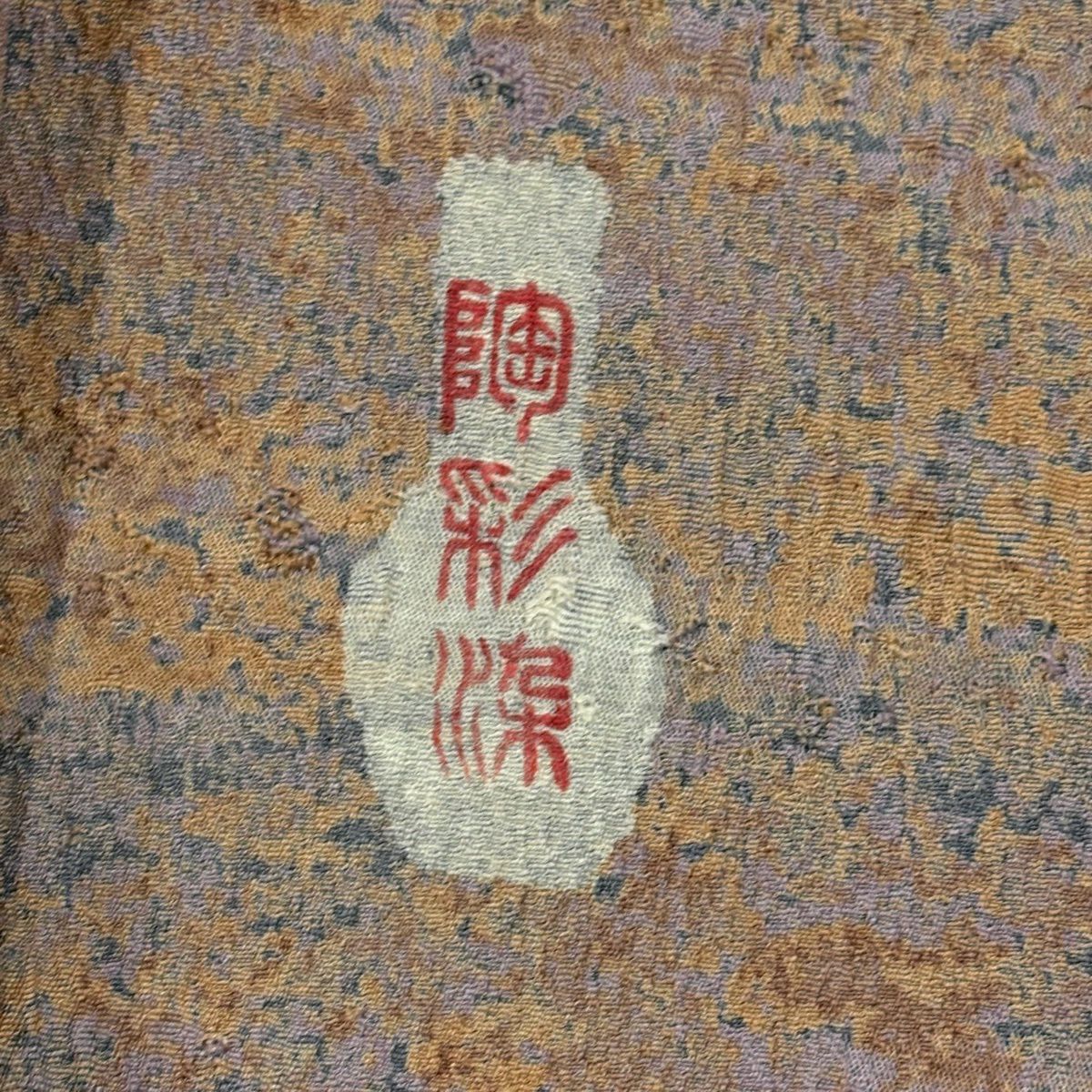 【美品】 小紋 身長157cm 袖長66cm M 雙層 幾何學 陶彩染 灰茶 純蠶絲 名品級