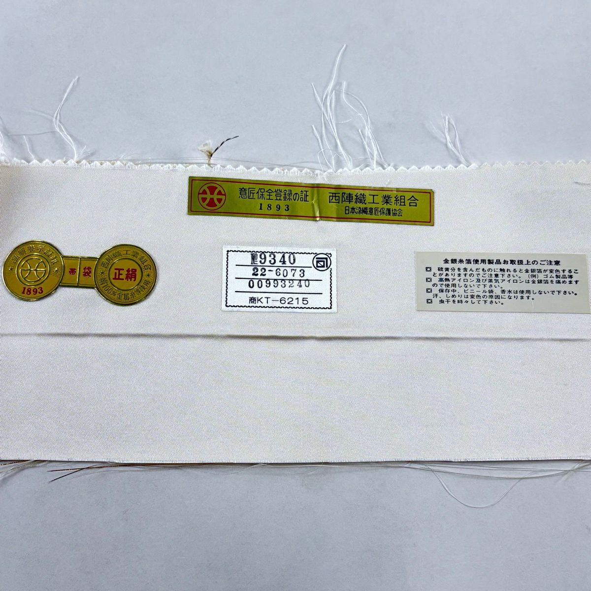 【美品】 袋帶 逸品級 證書齊全 金色 六通 純蠶絲
