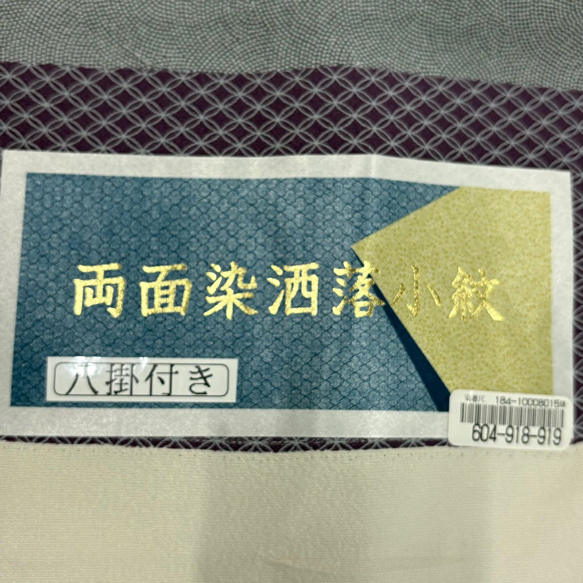 江戶小紋 身長157cm 袖長63cm S 雙層 鮫 灰色 純蠶絲 名品級 一つ紋