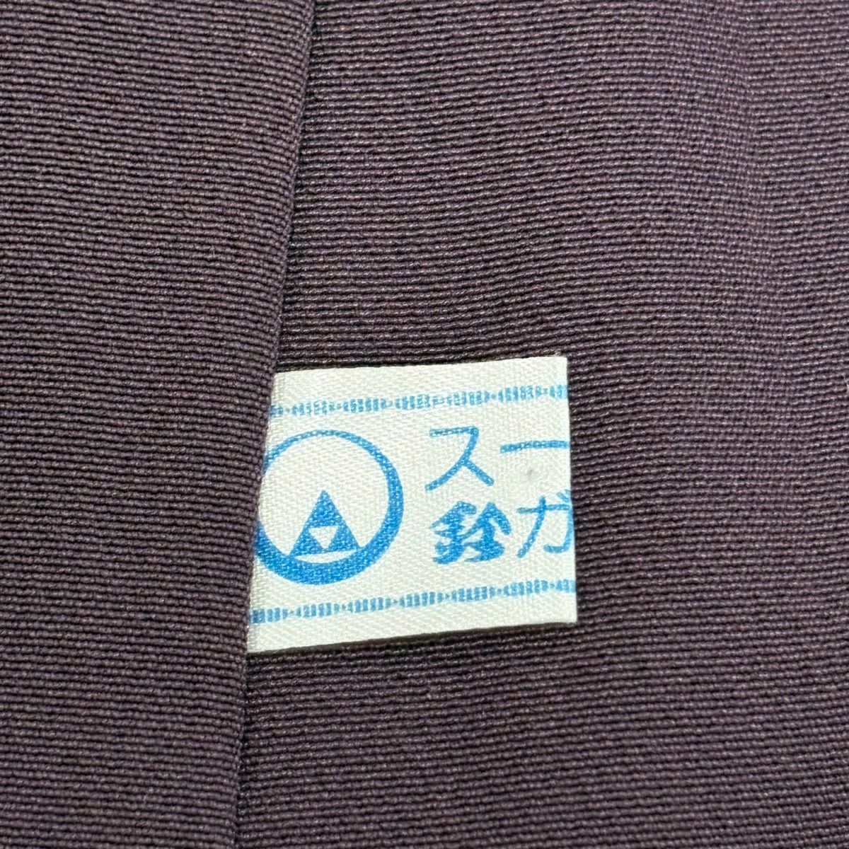 【美品】 付下 身長156cm 袖長64cm M 雙層 鈴乃屋 有落款 幾何學 花 絞染 深紫 純蠶絲 名品級