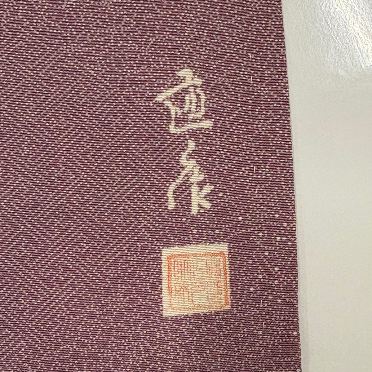 江戶小紋 身長157.5cm 袖長61.5cm S 雙層 落款あり 寄せ柄 梅花 薄紫 純蠶絲 名品級