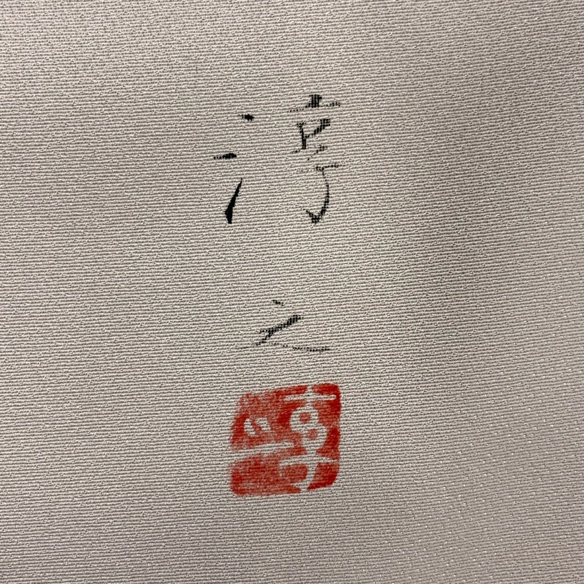 【美品】 付下 身長163cm 袖長66cm M 雙層 落款 鳥 葉紋 金銀彩 薄小豆 純蠶絲 名品級
