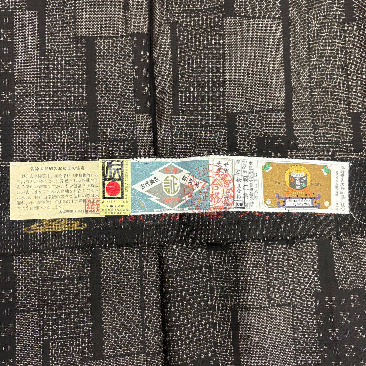 【美品】 大島紬織 身長155.5cm 袖長64cm M 雙層 純泥染 ますいわ屋 證書あり 短冊 麻葉 焦茶 正蠶絲 名品級