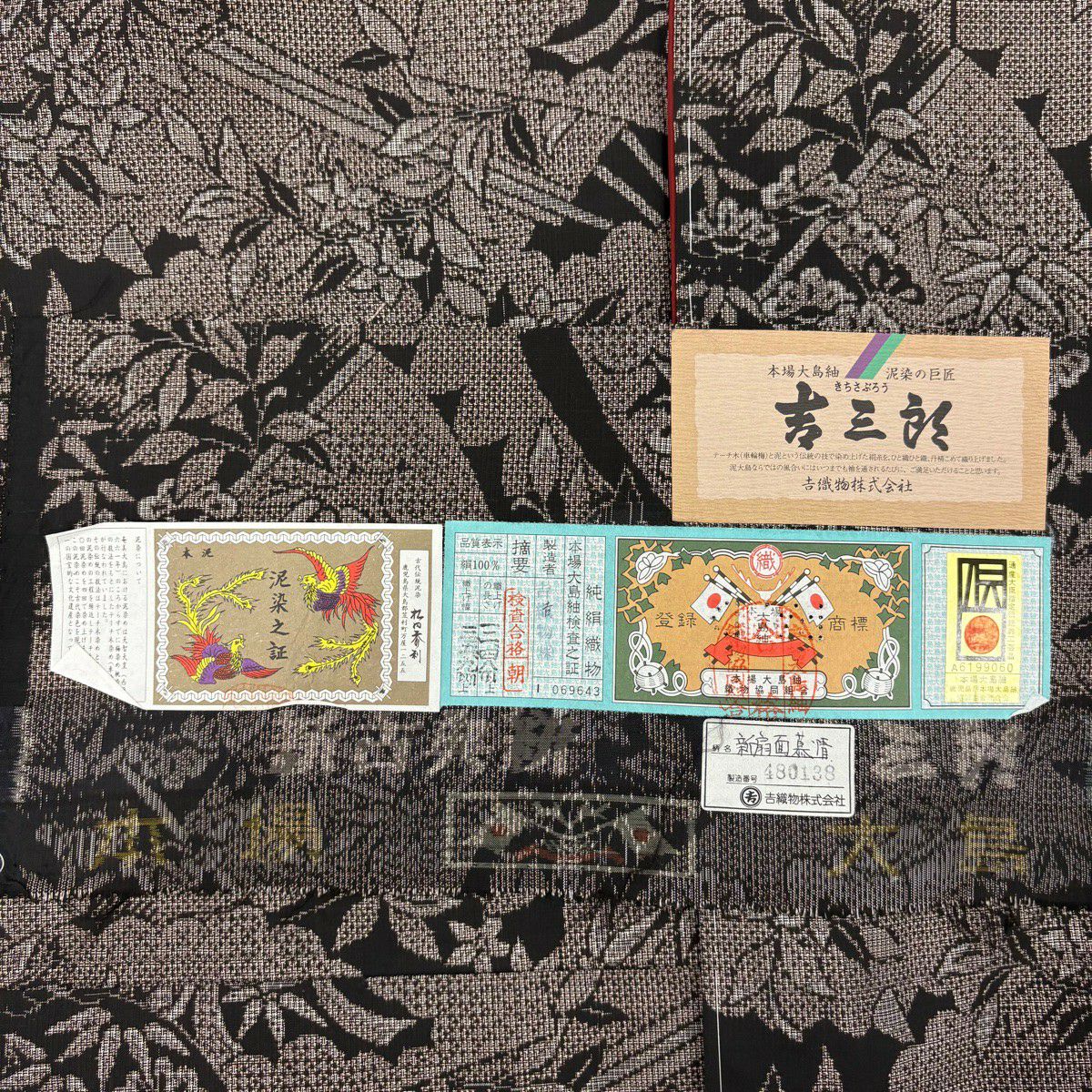 【美品】 大島紬織 身長151cm 袖長64.5cm M 雙層 吉三郎 證書附帶 扇子面 御所車 焦茶 純蠶絲 逸品級