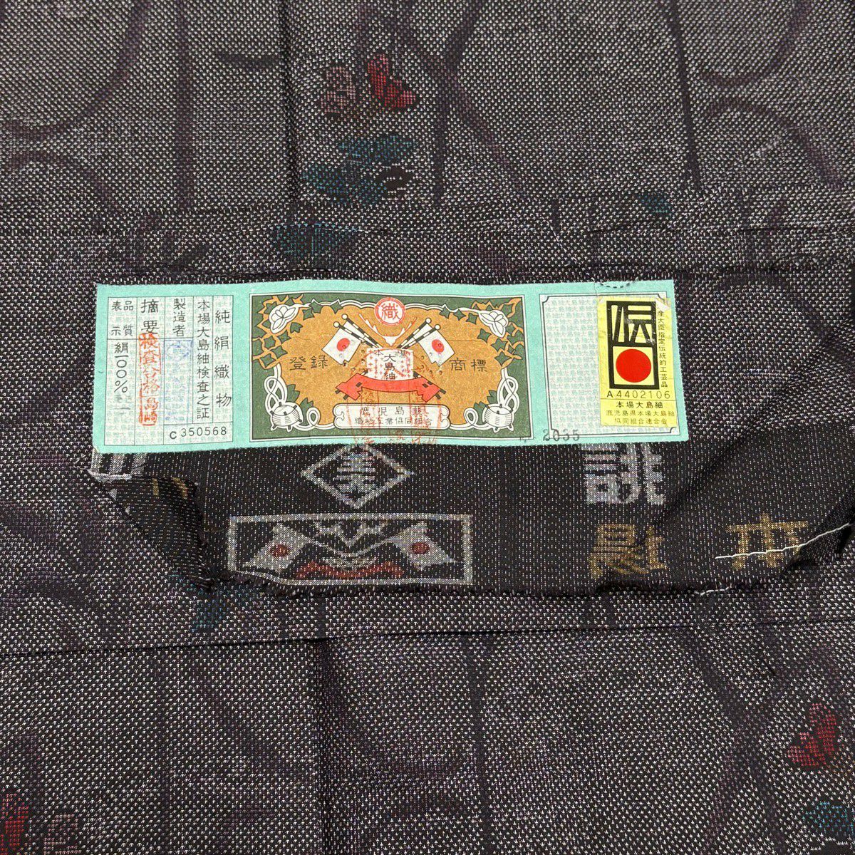 【美品】 大島紬織 身長156cm 袖長62cm S 雙層 證書附帶 草花紋紋 紫 純蠶絲 優品級