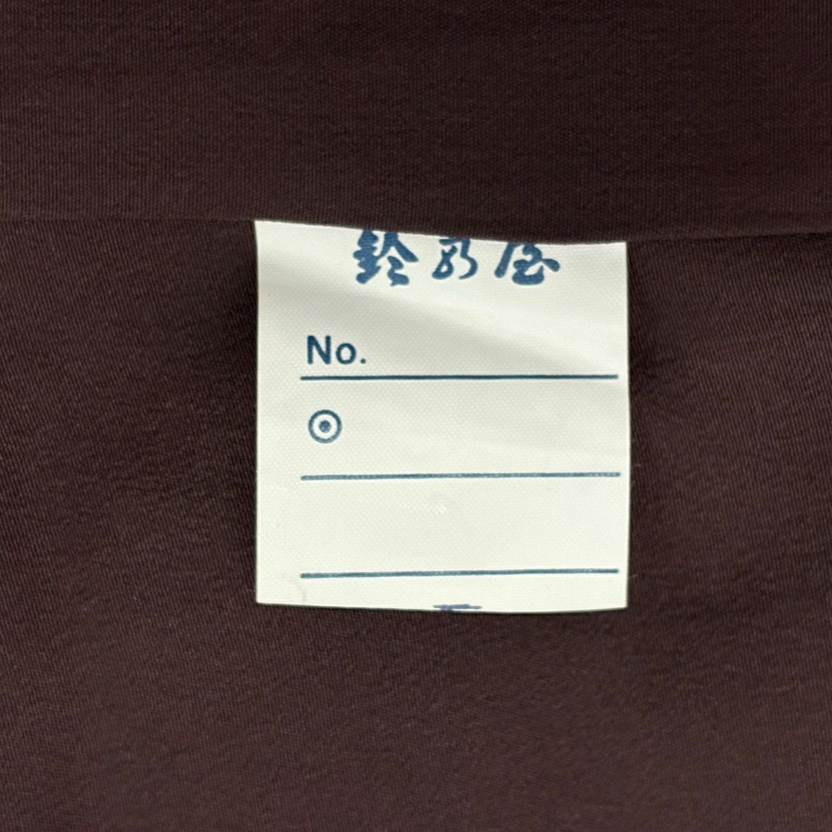 【美品】 紬織 身長159cm 袖長64cm M 雙層 鈴乃屋 垂直條紋 焦茶 純蠶絲 優品級