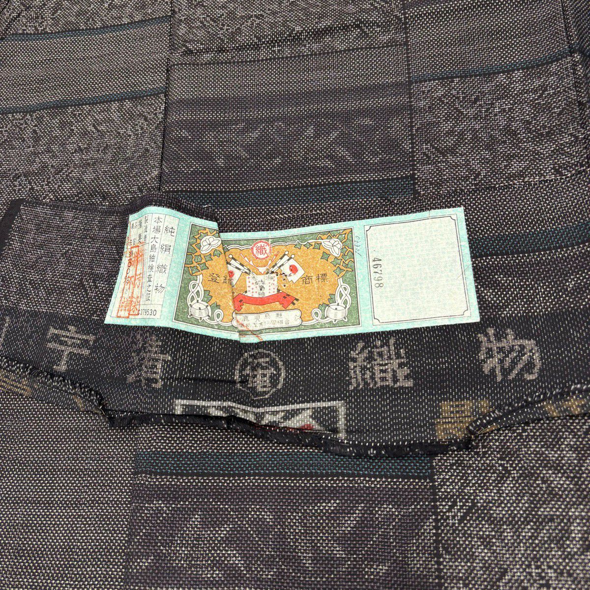 大島紬織 身長162cm 袖長63.5cm S 雙層 證書在側 花唐草紋 段紋 茶紫 純蠶絲 優品級