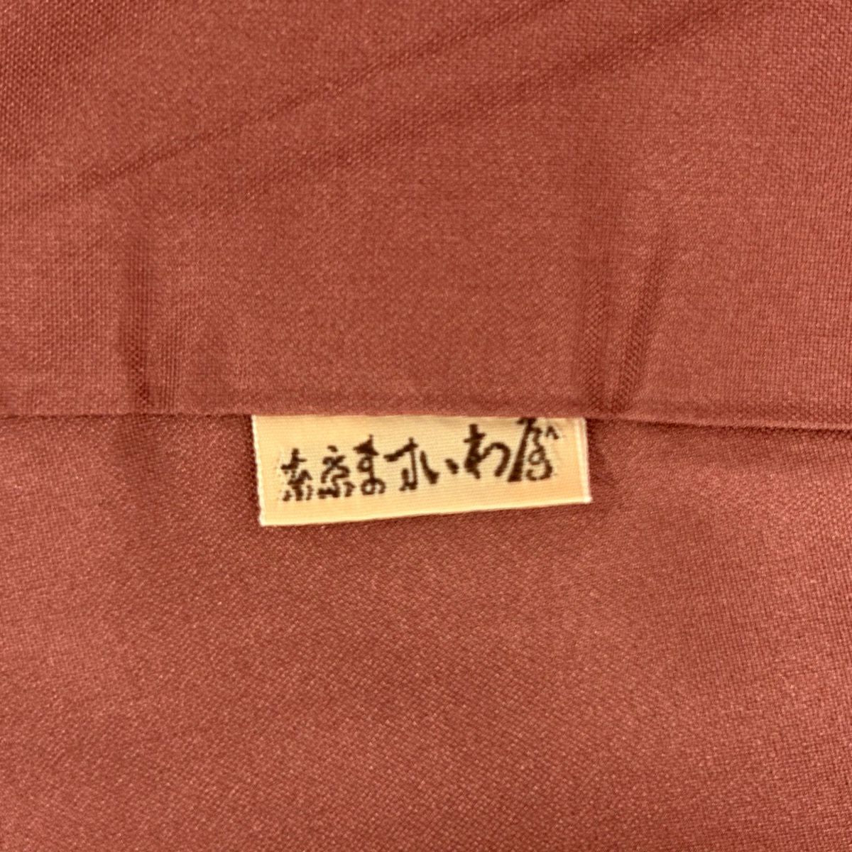 【美品】 紬織 身長155cm 袖長63cm S 雙層 ますいわ屋 華紋 菱 焦茶 純蠶絲 秀品級