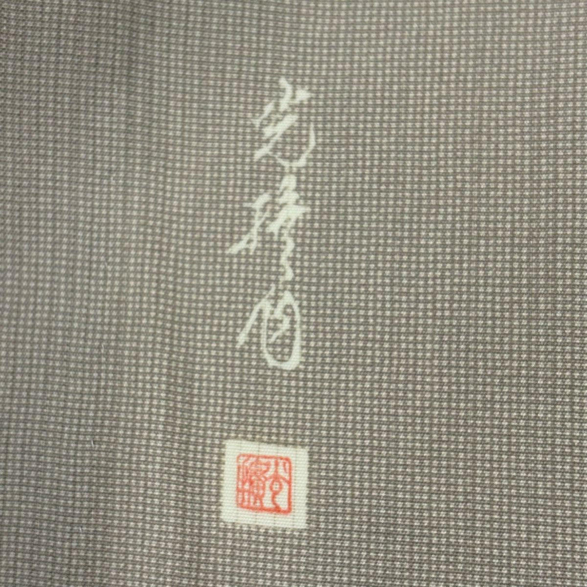 【美品】 紬織 身長155.5cm 袖長64.5cm M 雙層 落款あり 縦縞 灰茶 純蠶絲 秀品級