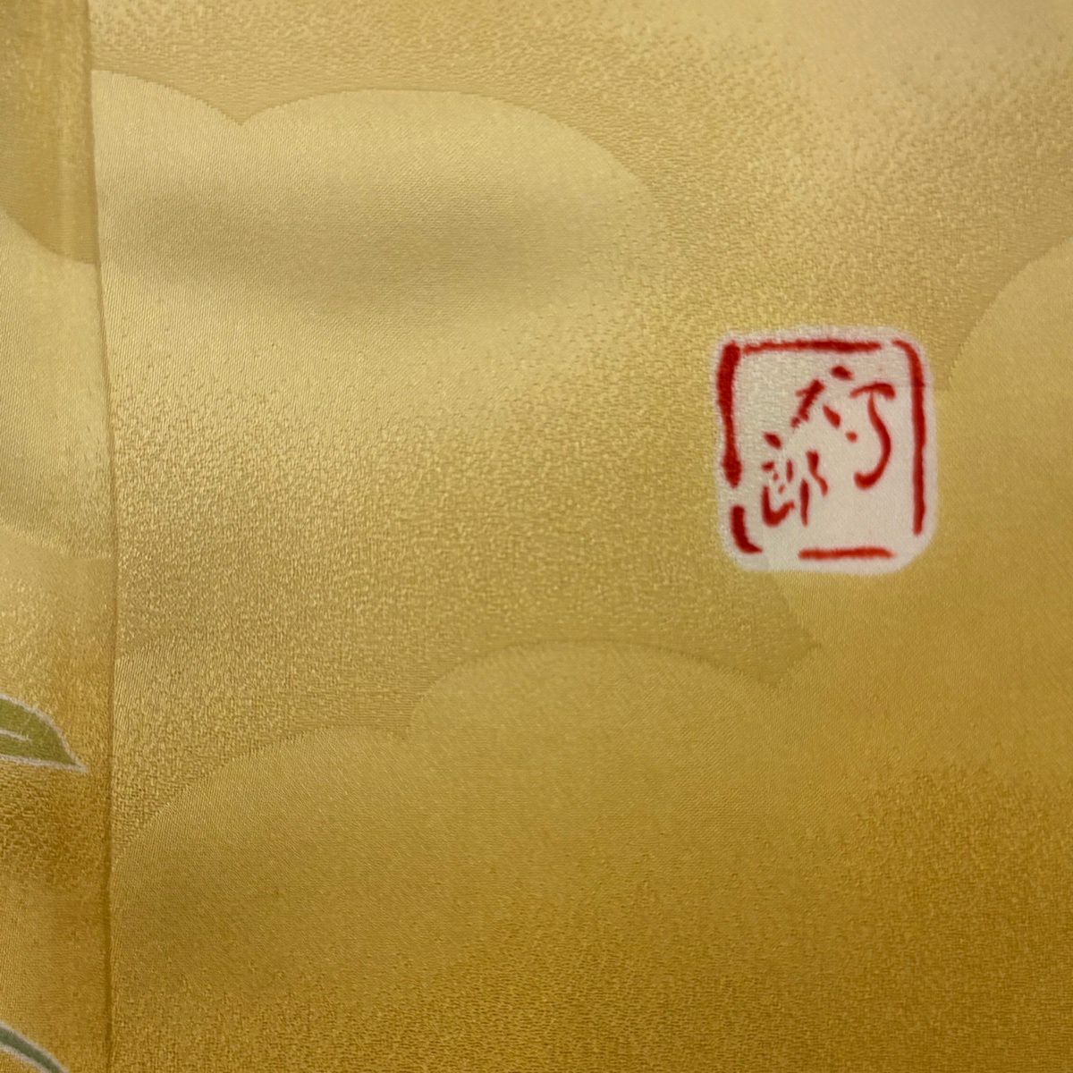 【美品】振袖禮服 身長164cm 袖長67.5cm L 雙層 岩田專太郎 落款あり 松樹竹子梅花 菊花 金絲 金銀彩 淡黃 純蠶絲 名品級