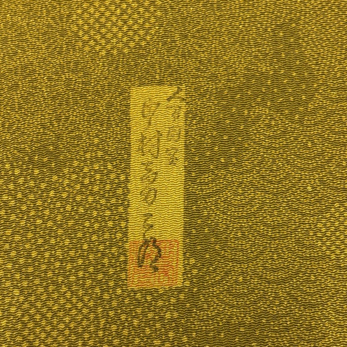 【美品】 江戶小紋 身長159cm 袖長65cm M 雙層 人間國寶 中村勇二郎 落款 菊花花 青海波 芥末色 純蠶絲 名品級