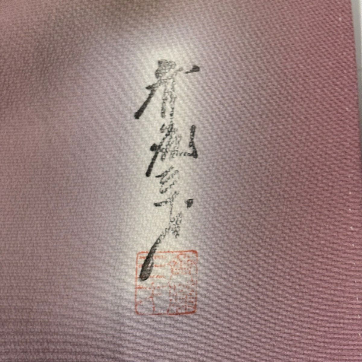 小紋 身長151cm 袖長64cm M 雙層 斉藤三才 落款あり 漸變 粉紅 純蠶絲 名品級 一つ紋