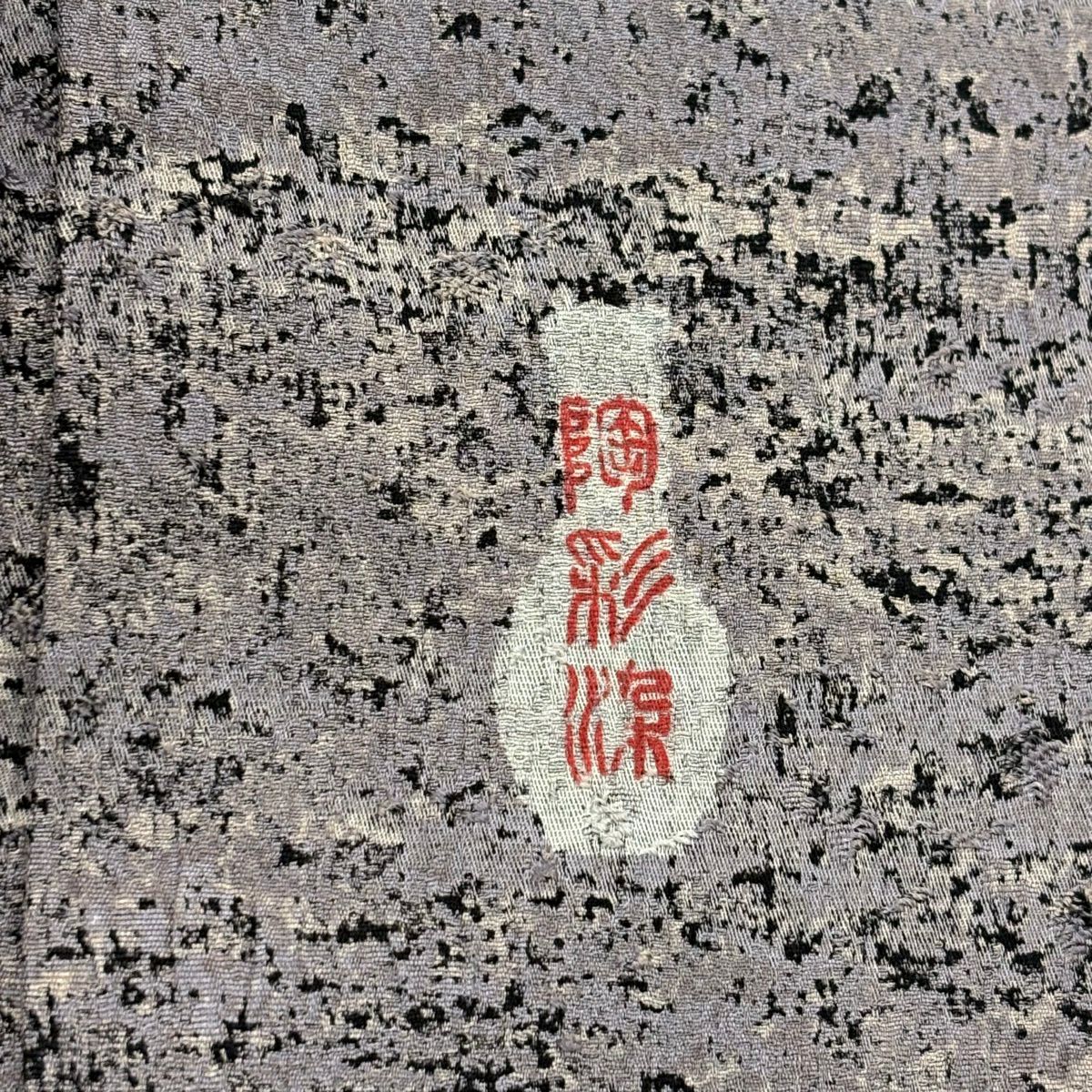 【美品】 小紋 身長158cm 袖長64cm M 雙層 霞 陶彩染 灰紫 純蠶絲 名品級