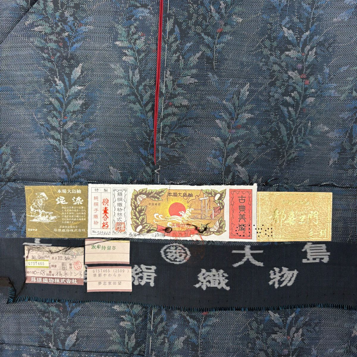大島紬織 身長161.5cm 袖長62cm S 雙層 都喜ヱ門 泥染 證書附帶 草花紋紋 青綠 純蠶絲 逸品級