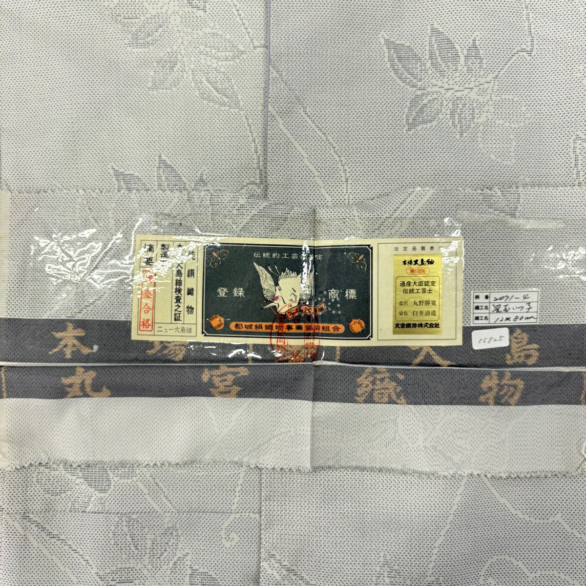 大島紬織 身長161.5cm 袖長64.5cm M 雙層 都城 證書齊全 蔦 灰色 純蠶絲 逸品級