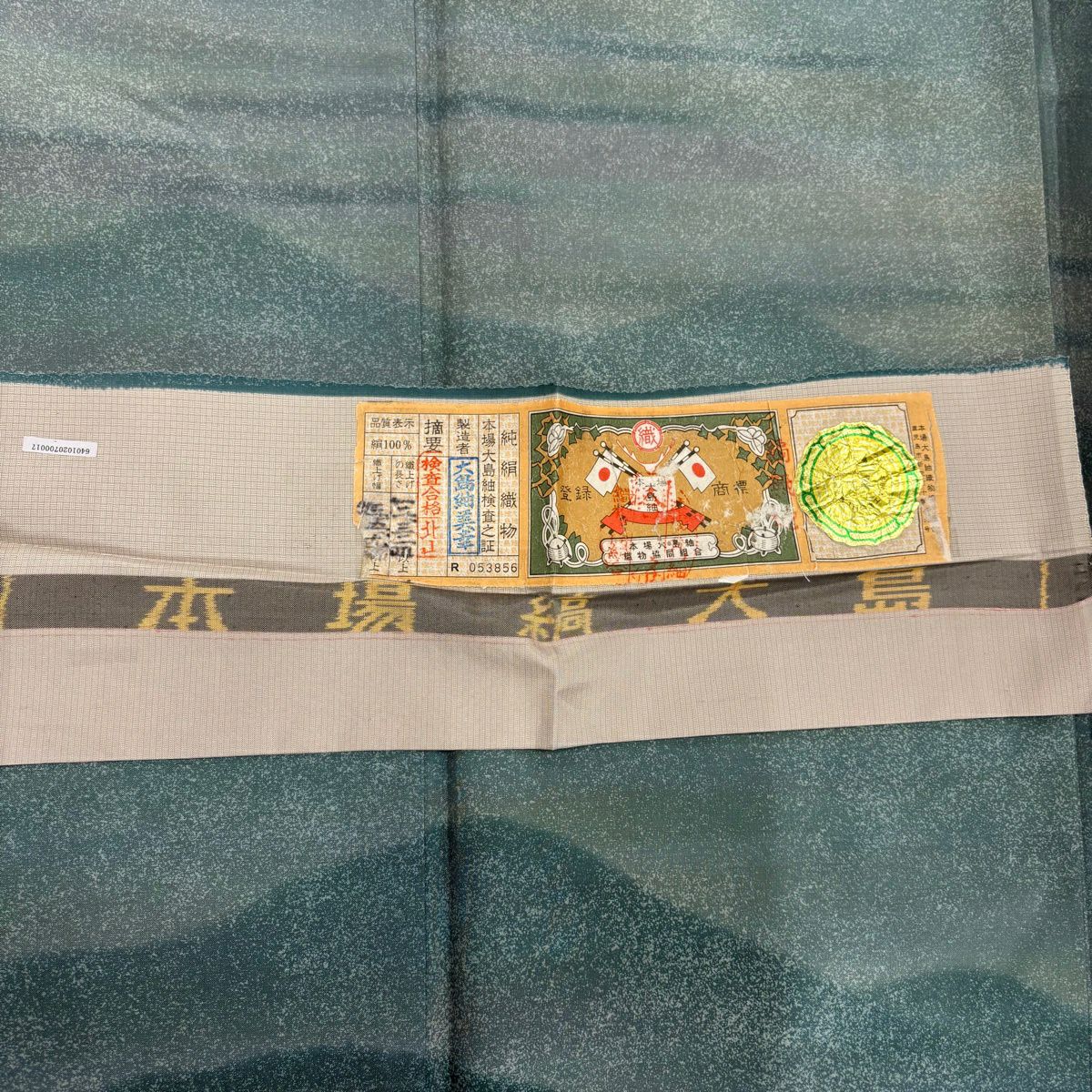 付下 身長161.5cm 袖長64cm M 雙層 大島紬織地 證書齊全 山並霞 逐漸變色 青綠 純蠶絲 名品級