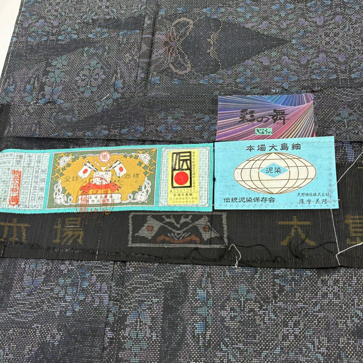 【美品】 大島紬織 身長166cm 袖長66cm M 雙層 泥染 證書在手 手鞠 草花紋紋 墨色 純蠶絲 秀品級