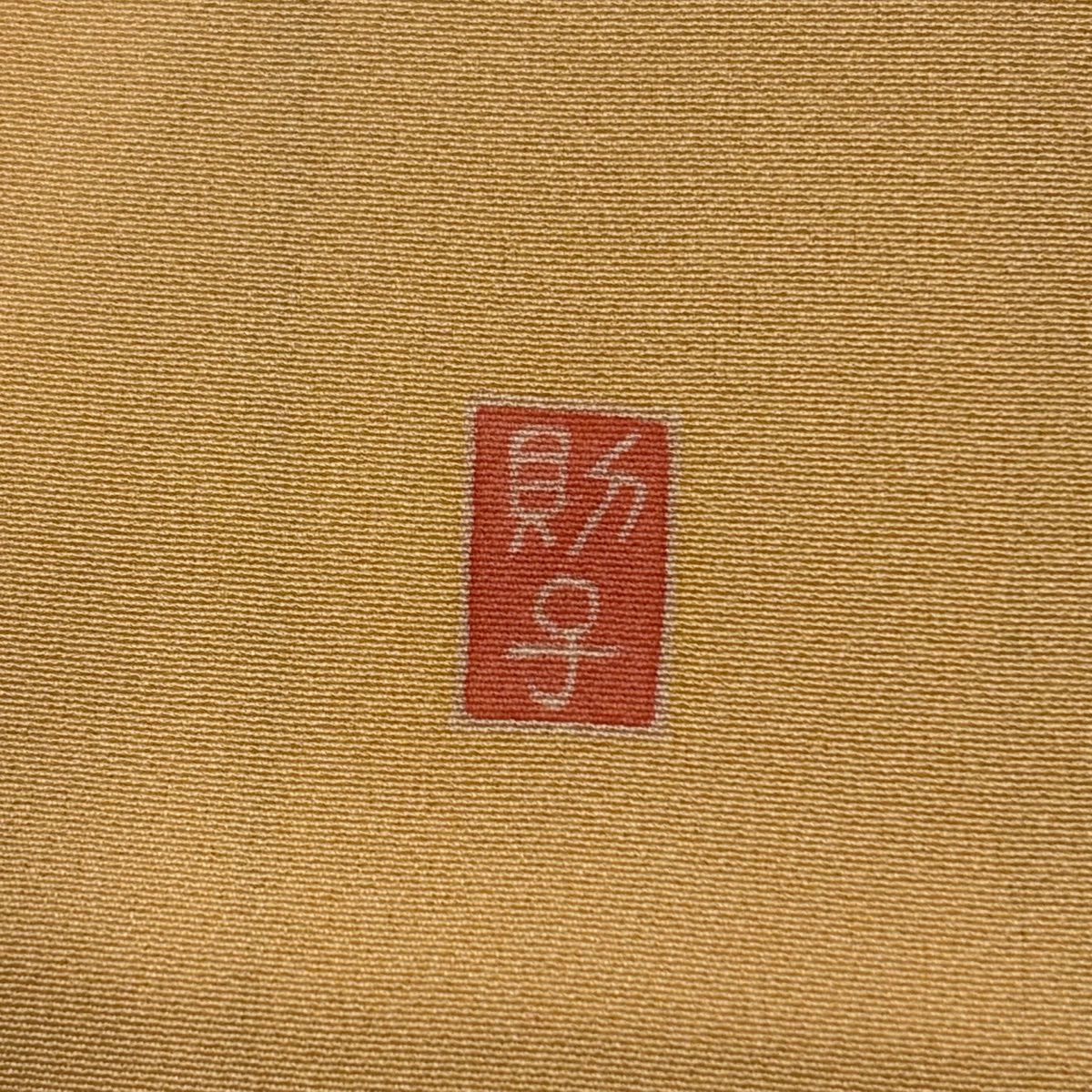 訪問服 身長160cm 袖長66.5cm M 雙層 落款 草花紋紋 熨斗紋 薄橙色 純蠶絲 秀品級