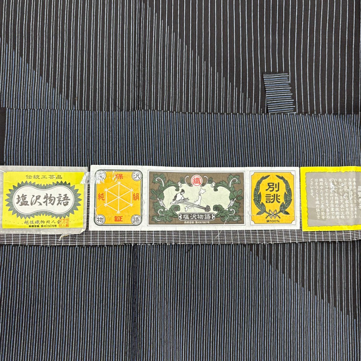 【美品】 付下 身長166cm 袖長66.5cm M 雙層 鹽澤物語 紬織織地 證書あり 條紋 黑 純蠶絲 名品級