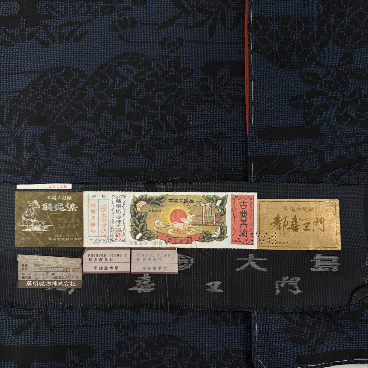 【美品】 大島紬織 身長164.5cm 袖長64cm M 雙層 都喜ヱ門 純泥染 證書附帶 草花紋紋 霞紋 深藍 純蠶絲 逸品級