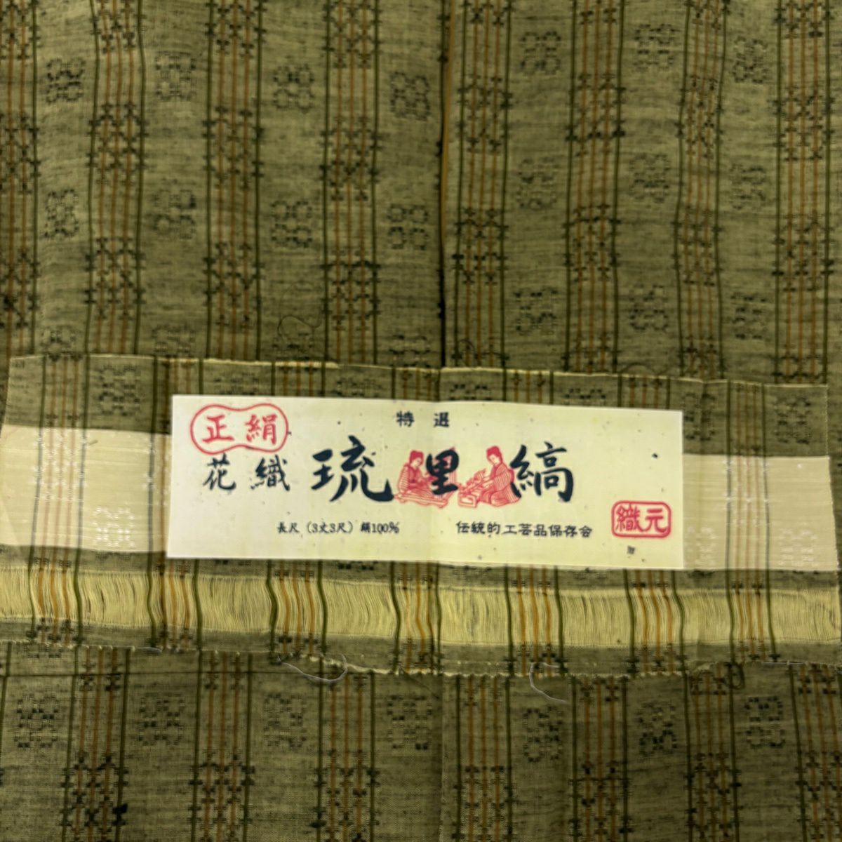 【美品】 紬織 身長166cm 袖長66cm M 雙層 琉里縞 縞花織 鶯 綠 純蠶絲 逸品級