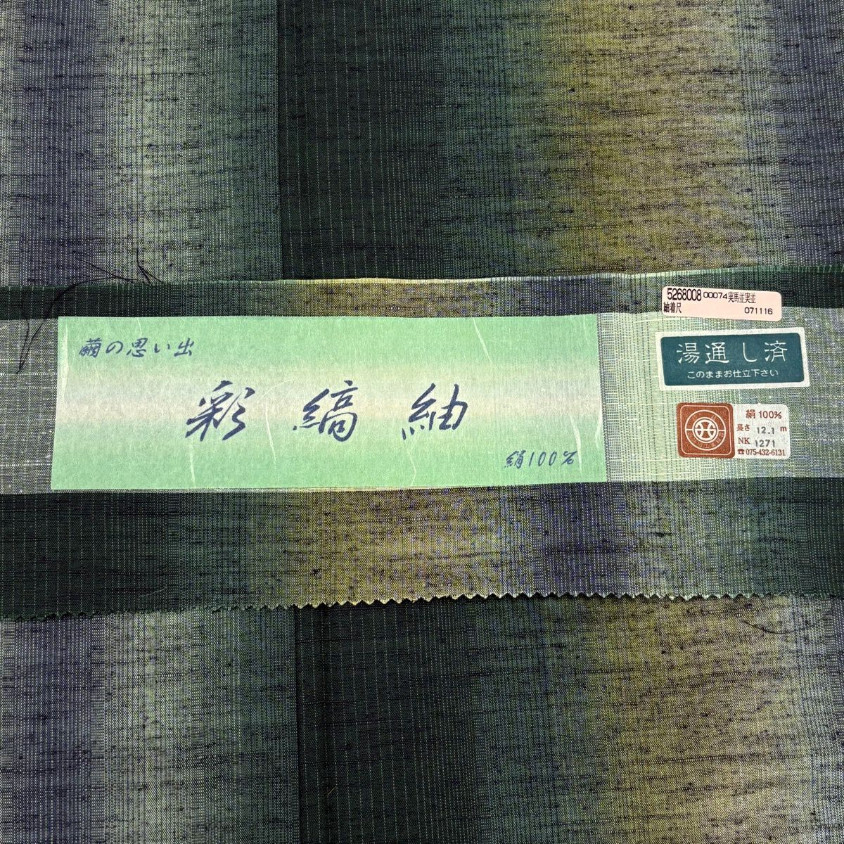 【美品】 紬織 身長161cm 袖長64cm M 雙層 縱條 深綠 純蠶絲 秀品級