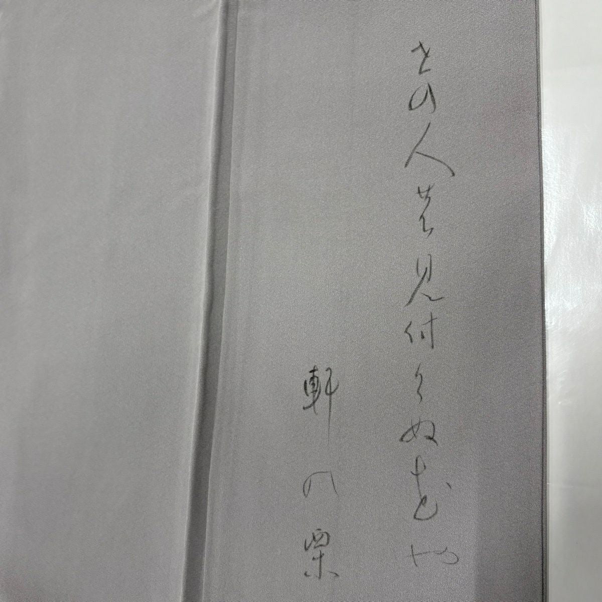 付下 身長162cm 袖長68cm L 雙層 漸層圖案 灰色 純蠶絲 優品級