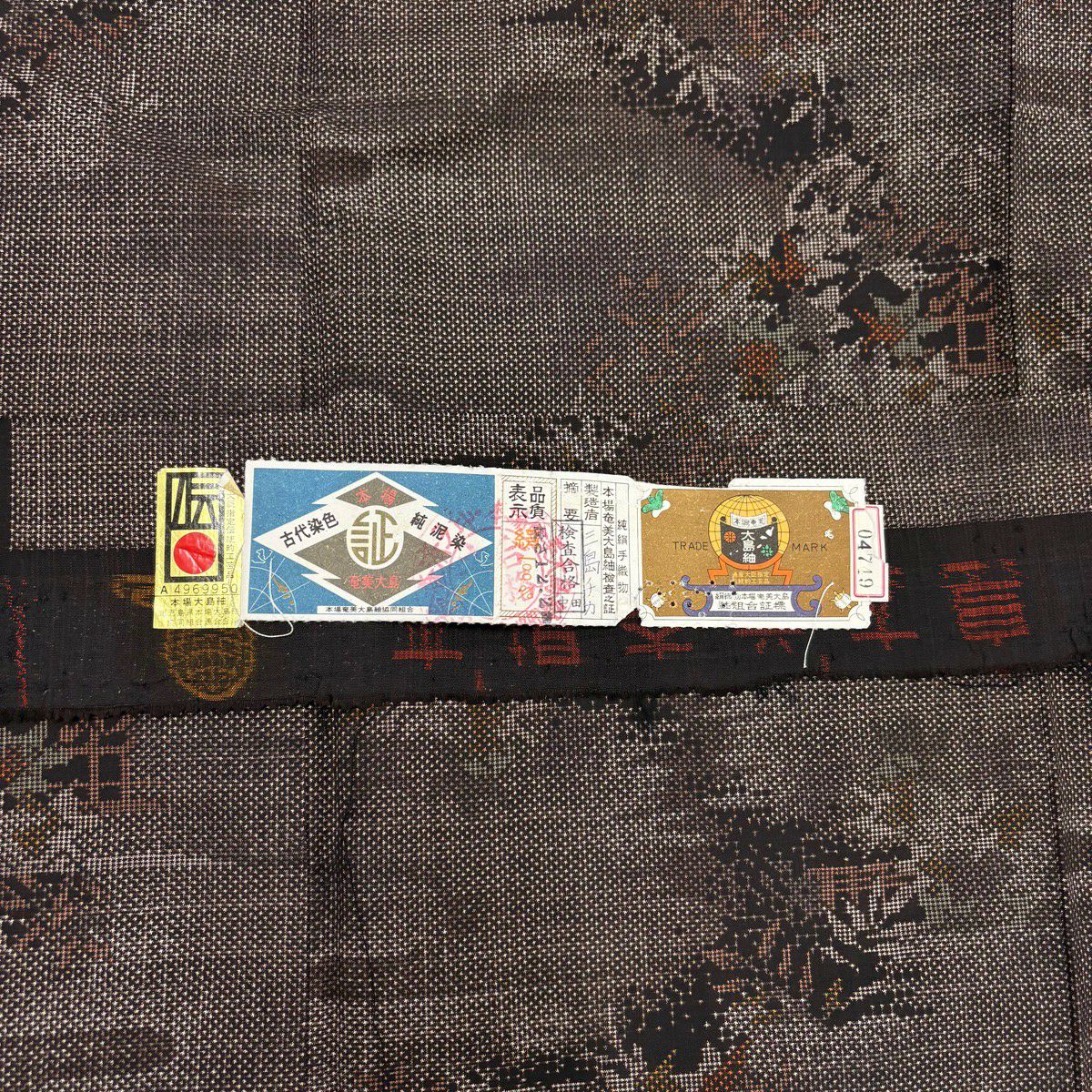 【美品】 大島織 身長155.5cm 袖長62cm S 雙層 純泥染 證書附帶 霞 葉 焦茶 正蠶絲 優品級