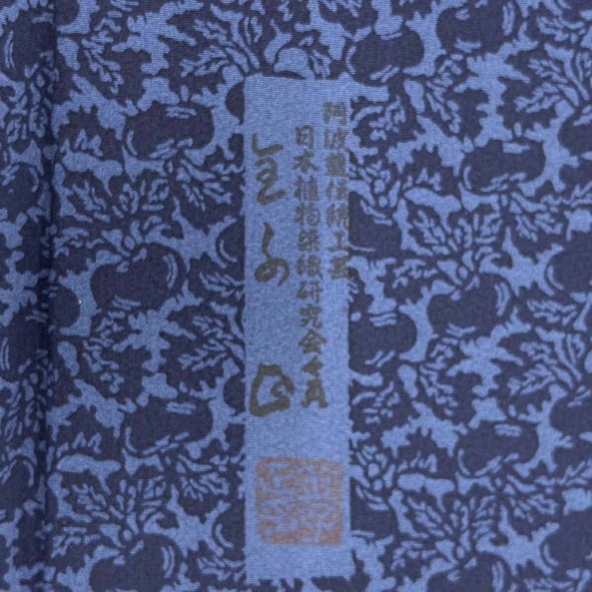 【美品】 小紋 身長164cm 袖長64cm M 雙層 落款あり 蕪 深藍 純蠶絲 秀品級 一つ紋
