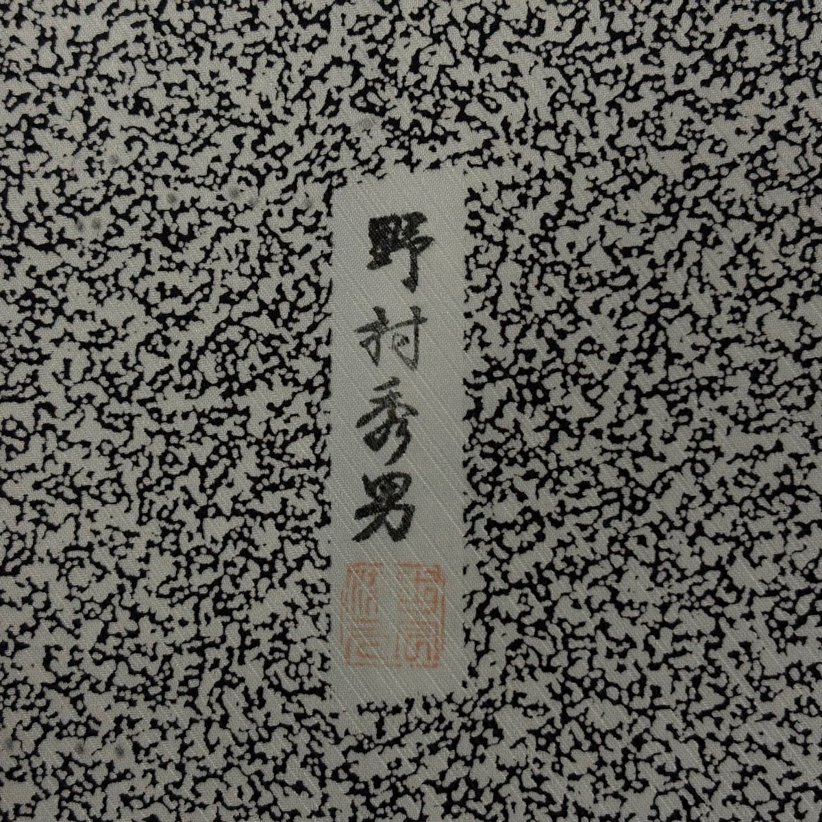 【美品】訪問服 身長160.5cm 袖長65cm M 雙層 落款 花 幾何學 金銀彩 灰白 純蠶絲 秀品級