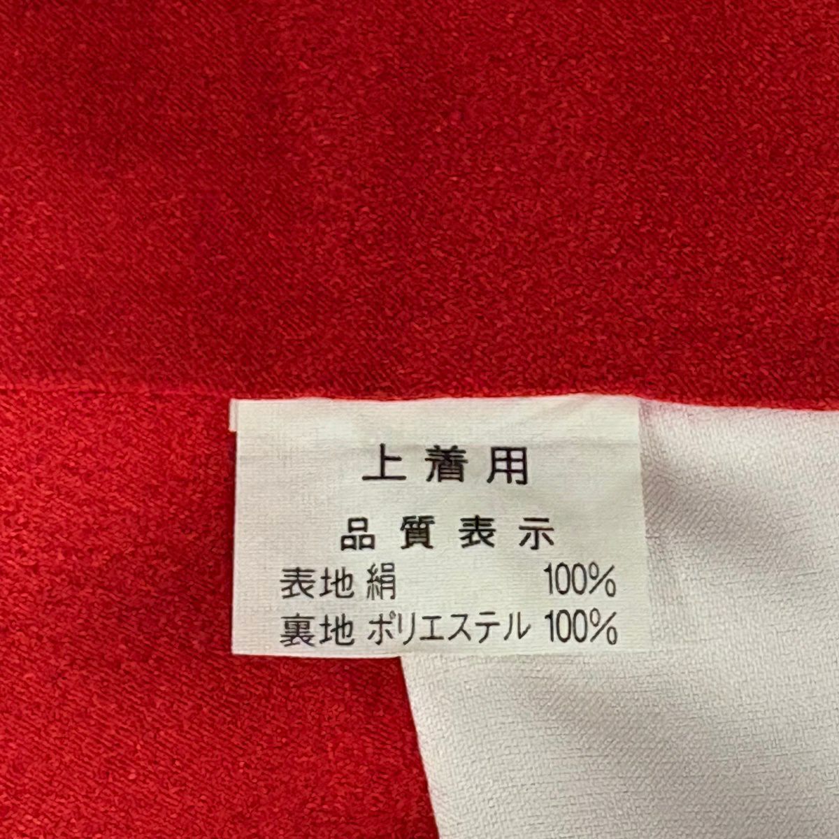 【美品】振袖禮服 身長171cm 袖長66cm M 雙層 雪輪 草花紋 金絲 金銀彩 紅 純蠶絲 秀品級