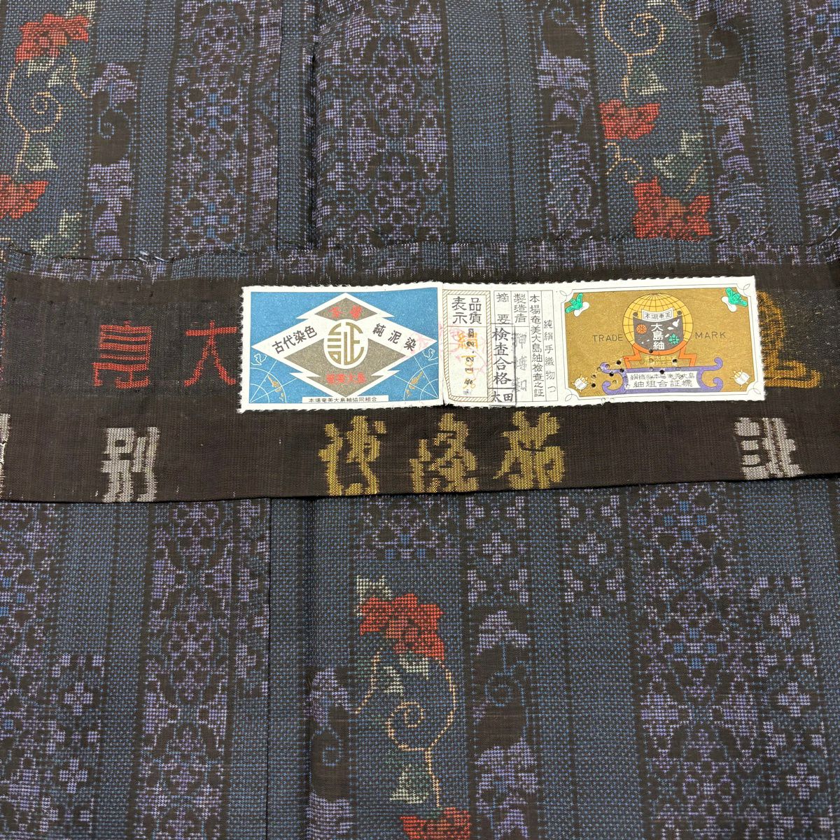 【美品】 大島紬織 身長160.5cm 袖長65cm M 雙層 純泥染 證書附帶 花唐草紋 紋 純蠶絲 優品級