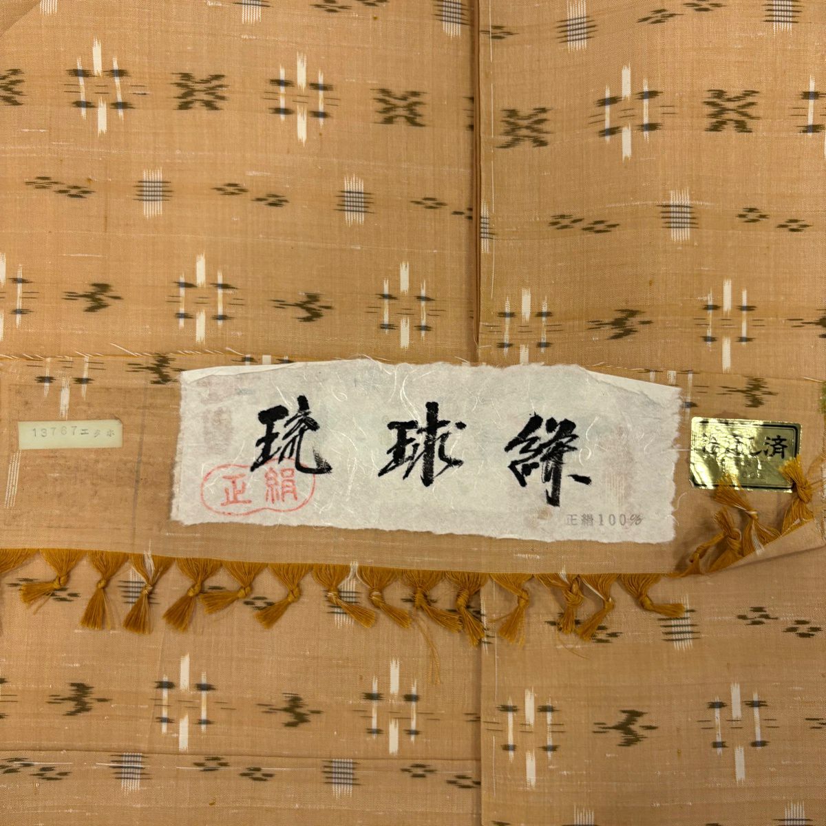 紬織 身長156cm 袖長64.5cm M 雙層 琉球絣 證書附帶 燕絣紋 淺橙色 純蠶絲 逸品級