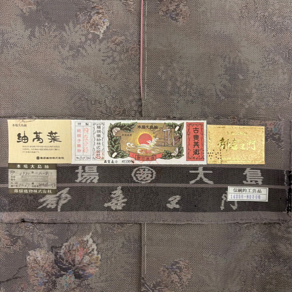 【美品】 大島紬織 身長155cm 袖長62cm S 雙層 都喜ヱ門 證書已備 葉與實 灰茶 純蠶絲 逸品級