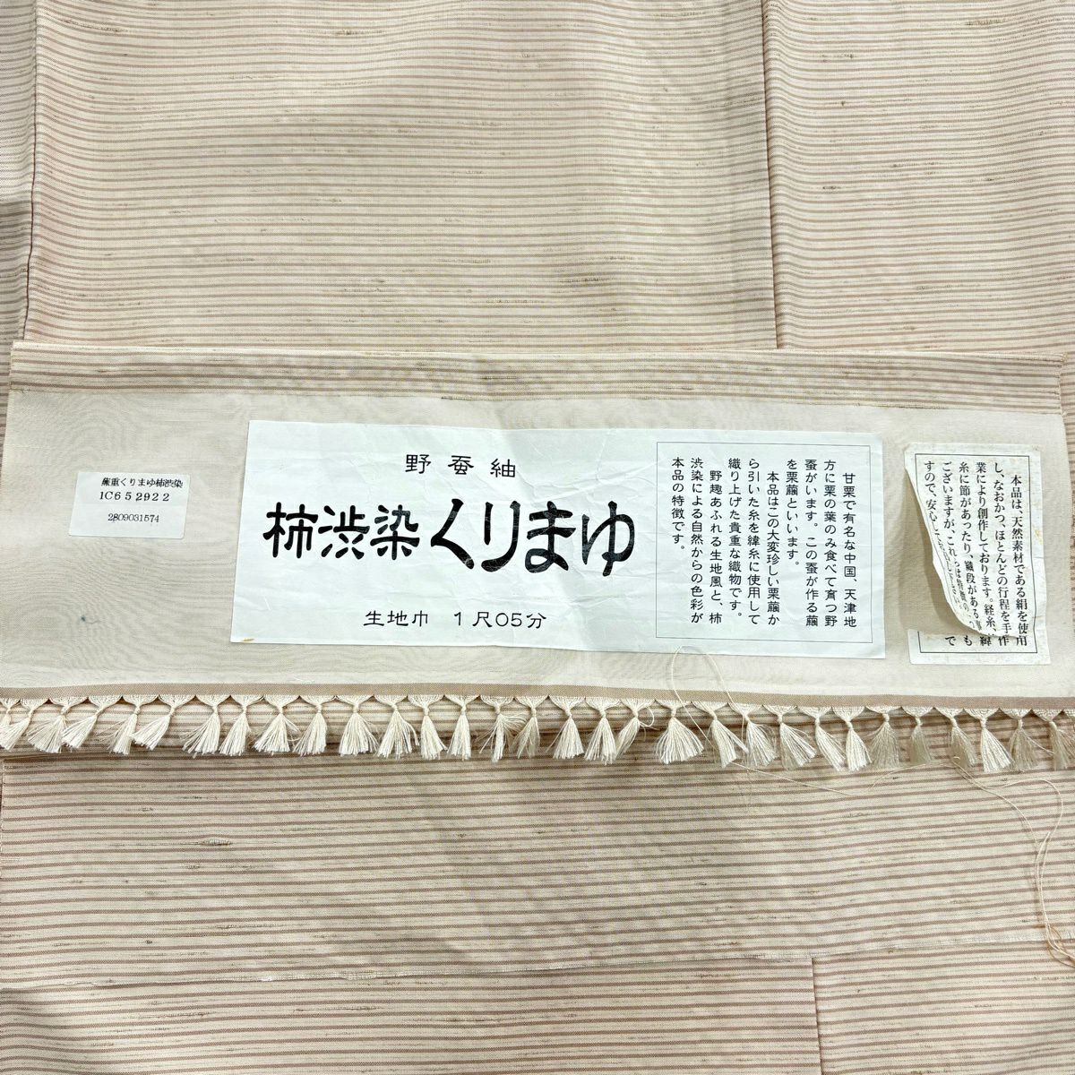 【美品】 紬織 身長160.5cm 袖長65cm M 雙層 野蠶紬織 柿渋染 橫條 薄茶 純蠶絲 逸品級