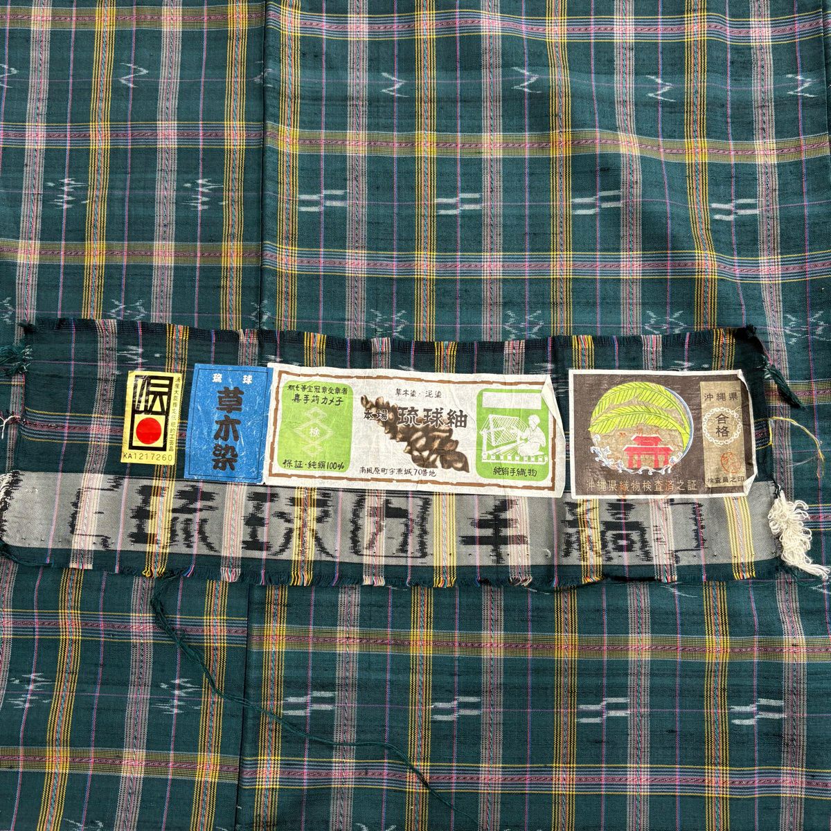 【美品】 紬織 身長155cm 袖長62cm S 雙層 琉球紬織 證書齊全 格子 燕 青綠 純蠶絲 逸品級