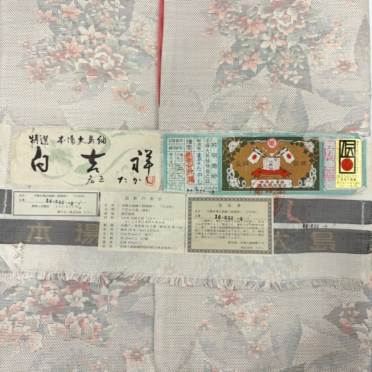 【美品】 大島紬織 身長156cm 袖長65.5cm M 雙層 名匠たかし 證書附帶 草花紋紋 灰白 純蠶絲 逸品級