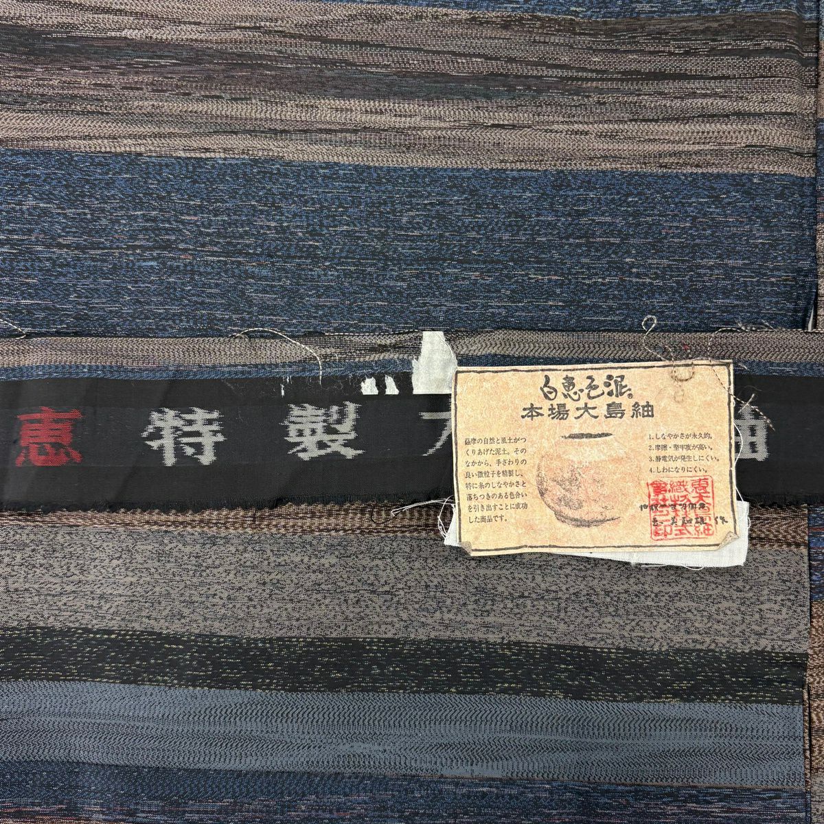 【美品】 大島紬織 身長162.5cm 袖長62.5cm S 雙層 白恵色泥 證書已備 段紋 深藍 純蠶絲 逸品級