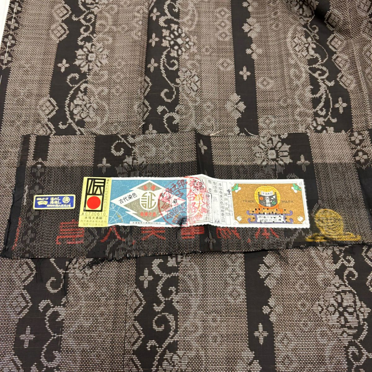 【美品】 大島織 身長163cm 袖長65.5cm M 雙層 純泥染 證書附帶 花唐草紋 紋條 焦茶 正蠶絲 名品級