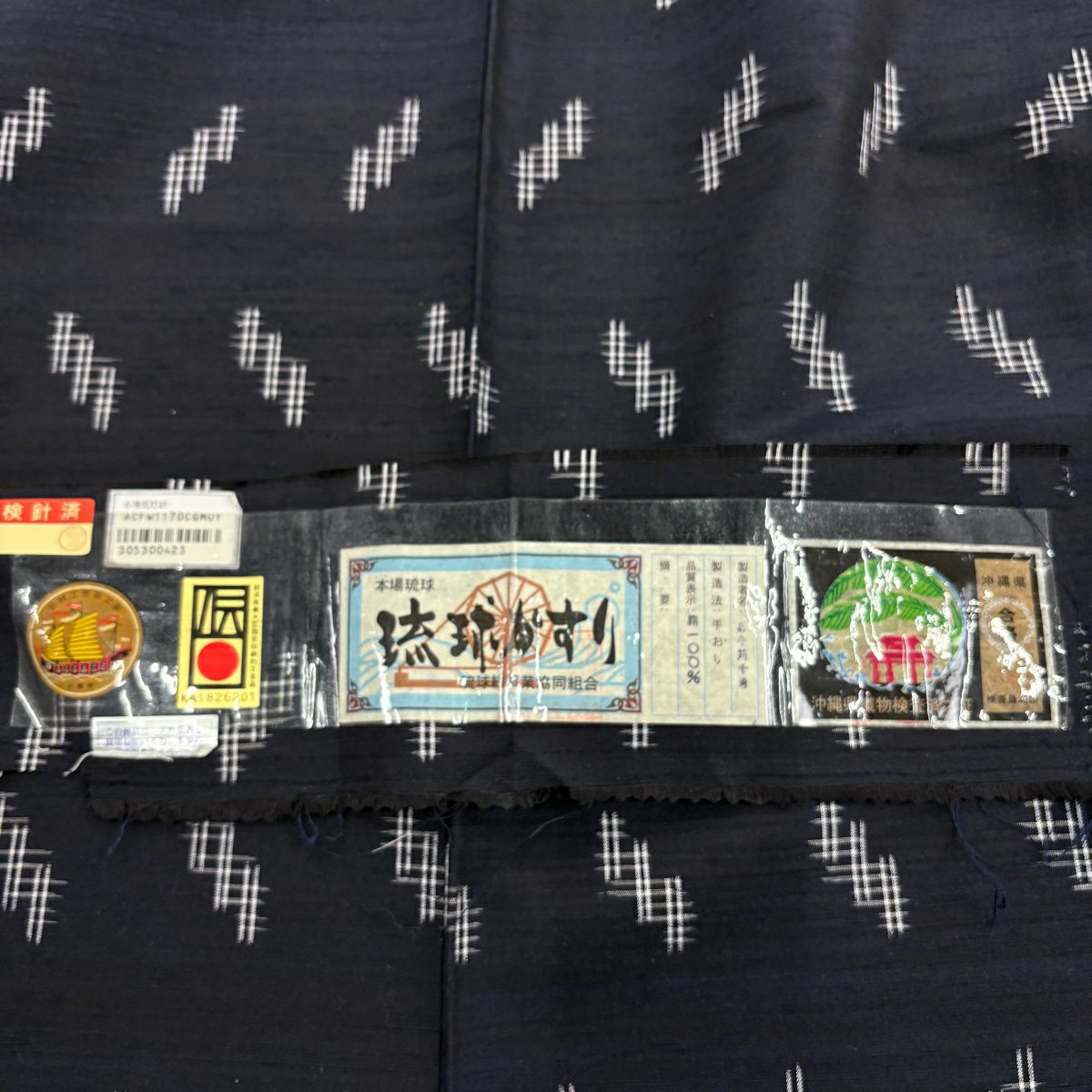 紬織 身長160.5cm 袖長64cm M 雙層 琉球絣 證書齊全 絣花紋 深藍 純蠶絲 逸品級