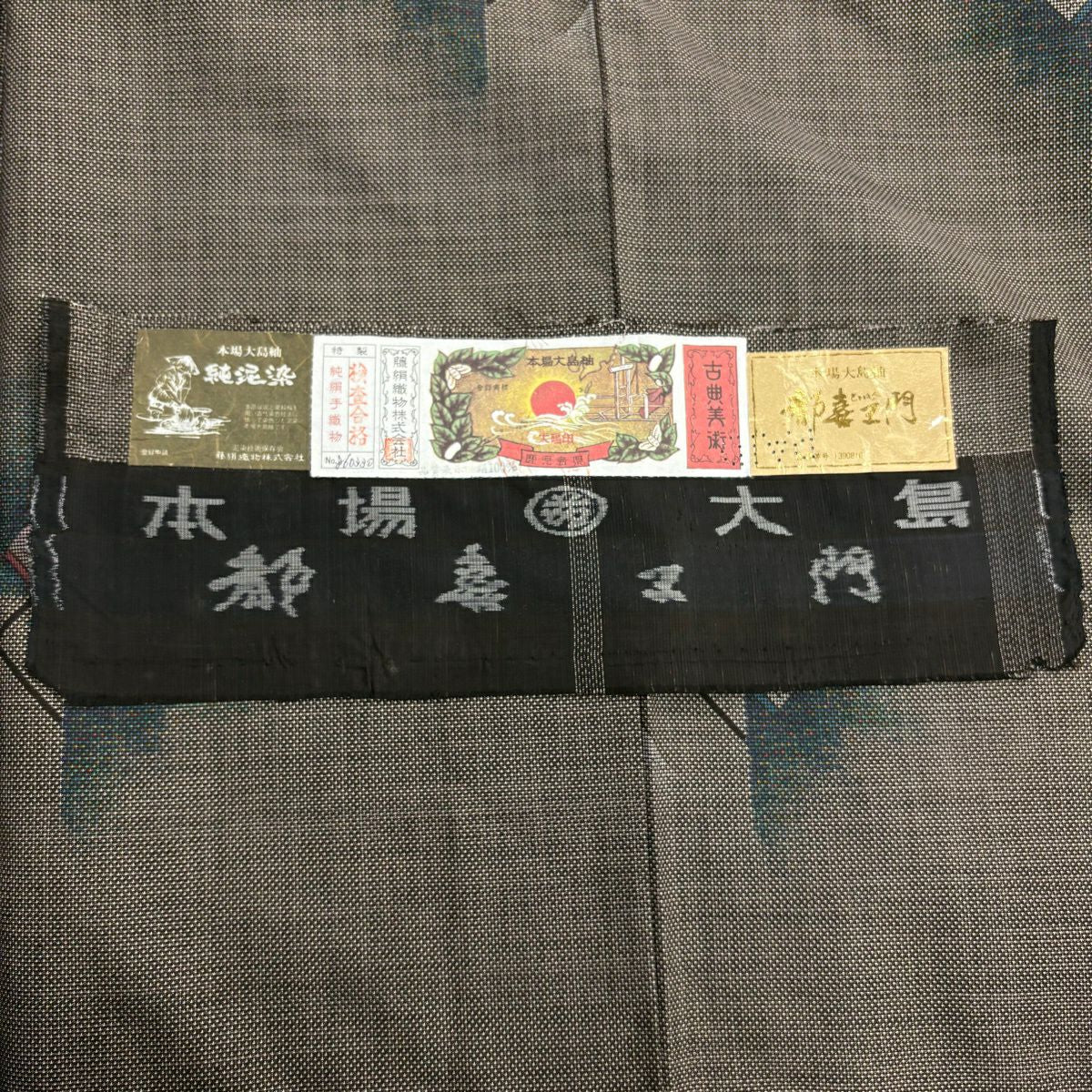 大島紬織 身長159.5cm 袖長66cm M 雙層 都喜ヱ門 純泥染 證書あり 幾何學 焦茶 純蠶絲 逸品級