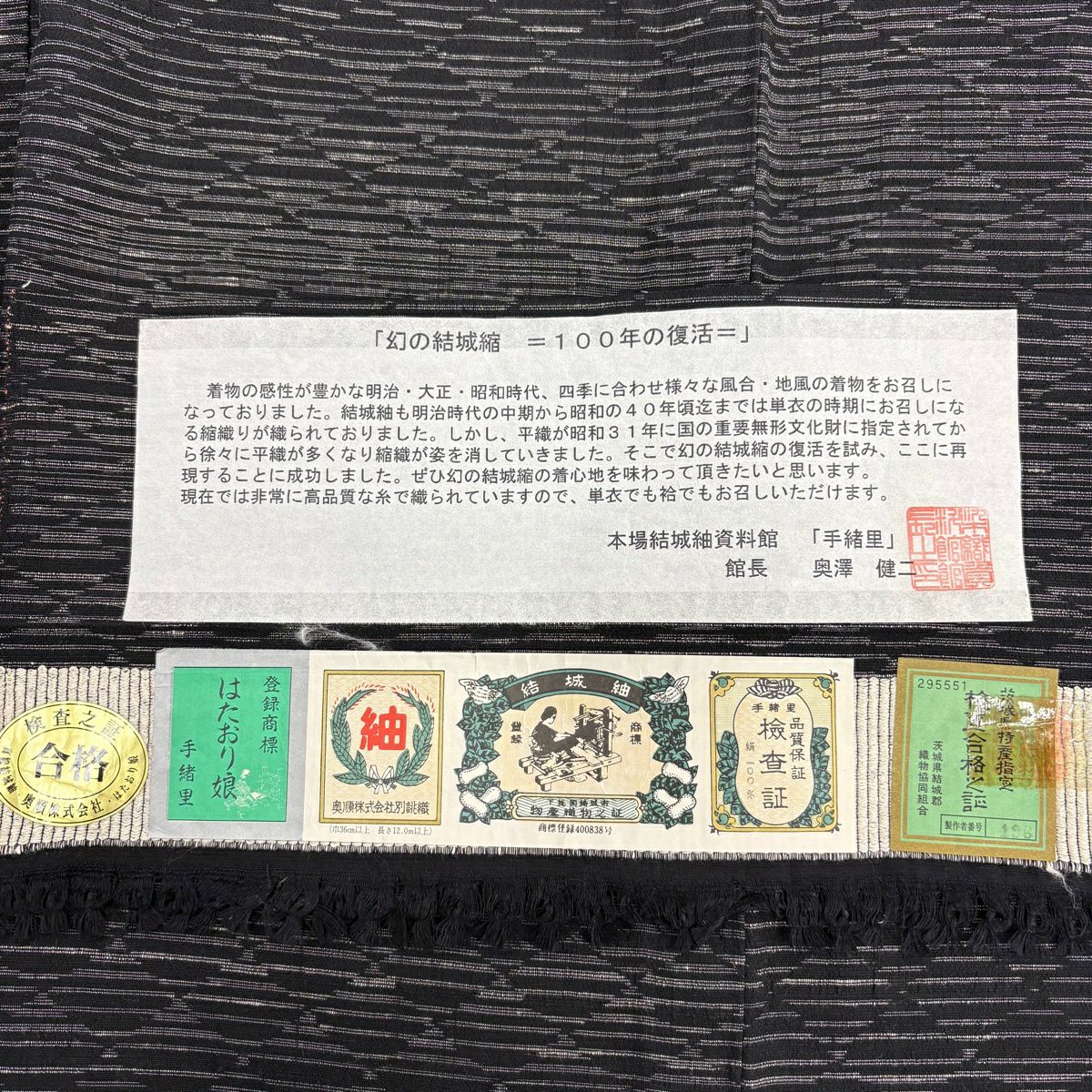 【美品】紬織 身長173cm 袖長68.5cm L 薄物 結城紬織地 はたおり娘 やまと 證書あり 縞 菱 黑 純蠶絲 逸品級