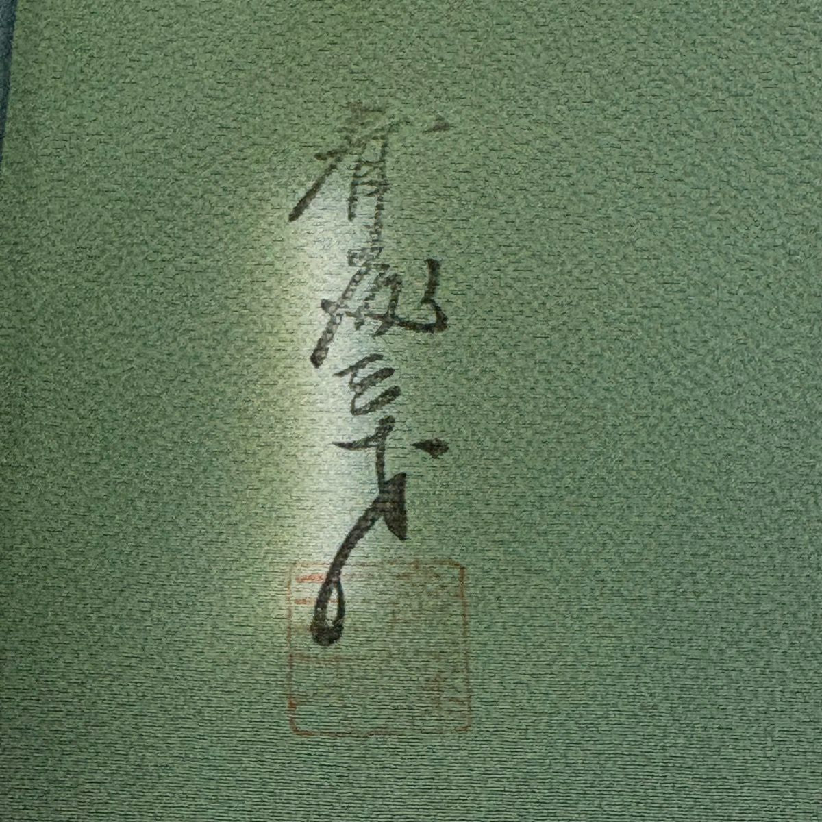 【美品】 小紋 身長169.5cm 袖長69.5cm L 雙層 斉藤三才 落款あり 漸變圖案 淺綠 純蠶絲 優品級