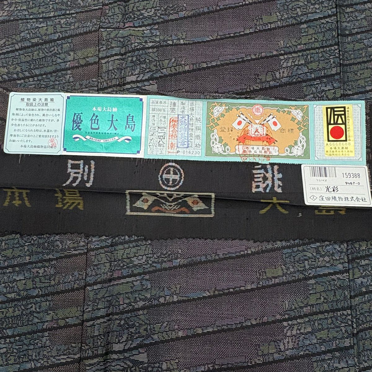 【美品】 大島紬織 身長156.5cm 袖長63cm S 雙層 斜條 幾何學 茶紫 純蠶絲 名品級