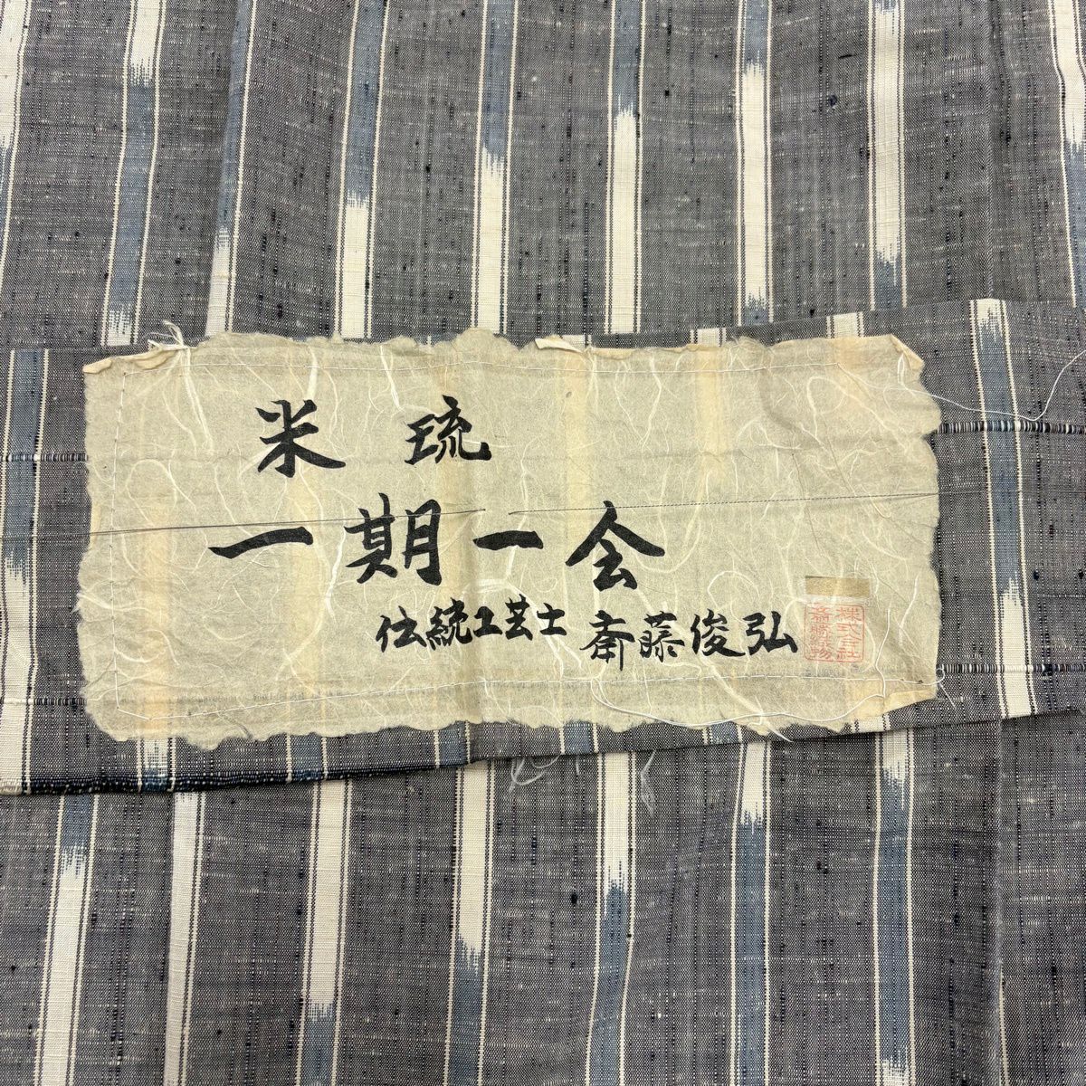 紬織 身長159cm 袖長63.5cm S 單層 斎藤俊弘 米琉 一期一會 落款あり 縦縞 灰色 純蠶絲 名品級